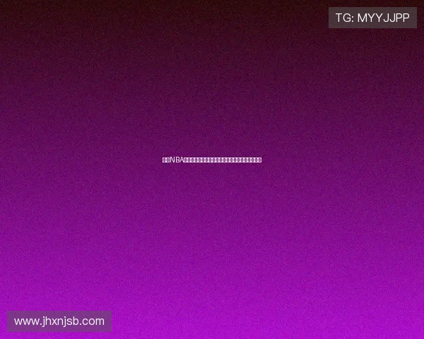聚焦NBA新赛季球队格局与明星球员竞技走势全面解析研究