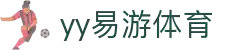 yy易游(中国)体育·官方网站-米乐